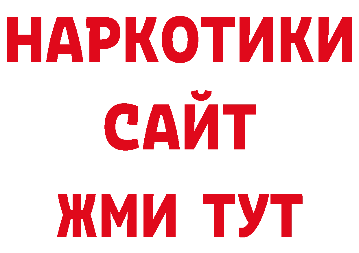 ГАШИШ 40% ТГК рабочий сайт нарко площадка блэк спрут Нальчик